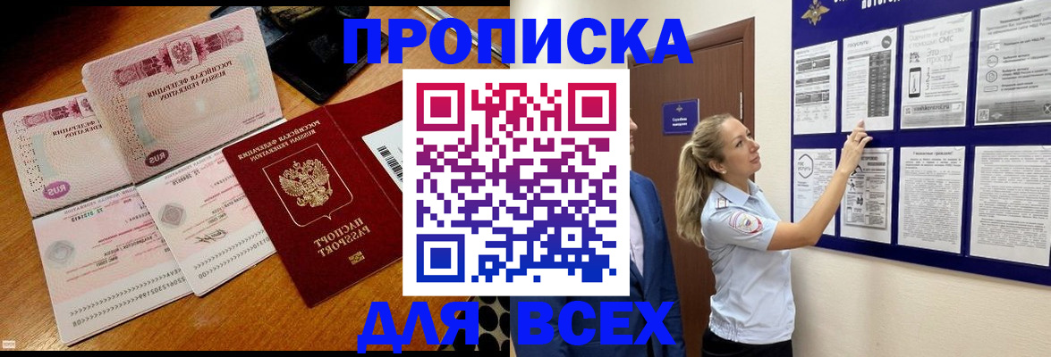 прописка штамп в Ефремове